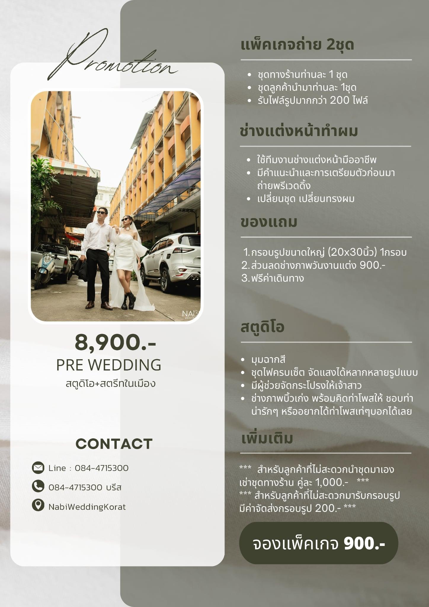 PRE WEDDING สตูดิโอ +  สตรีทในเมือง