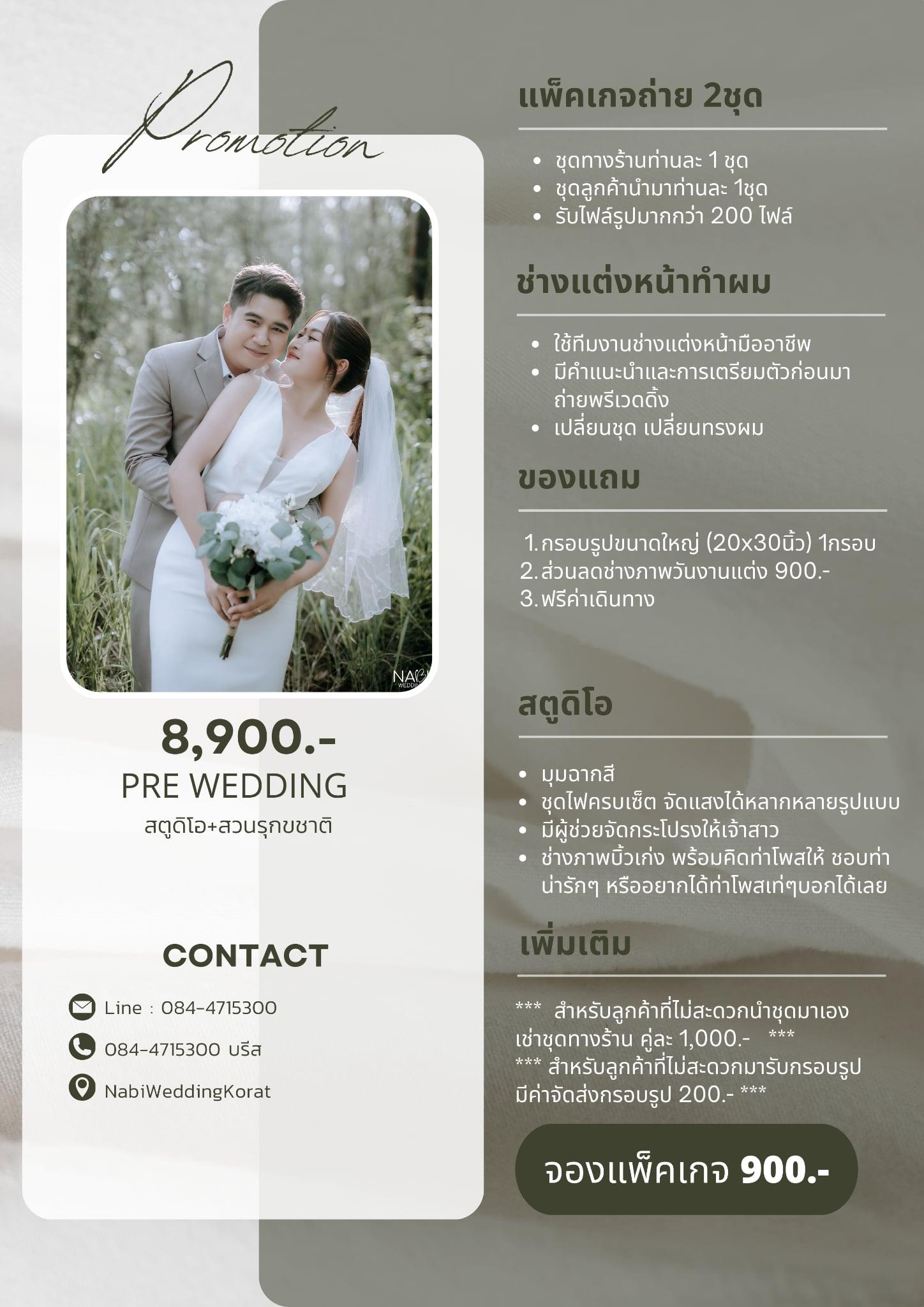 PRE WEDDING สตูดิโอ + สวนรุกขชาติ
