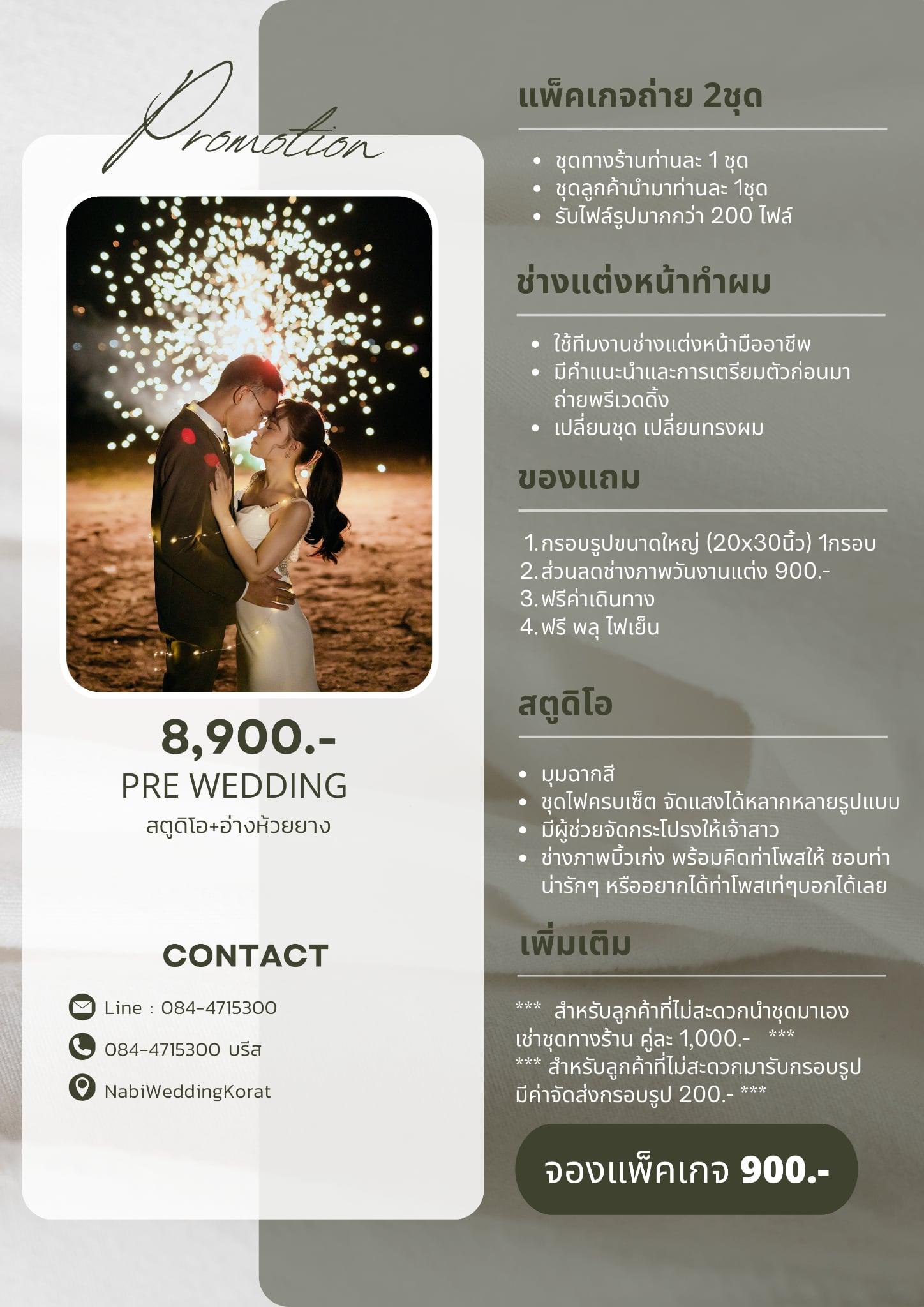 PRE WEDDING สตูดิโอ +  อ่างห้วยยาง
