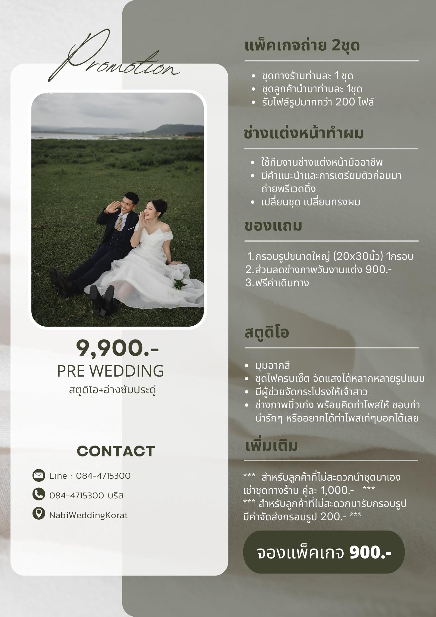 PRE WEDDING สตูดิโอ +  อ่างชับประดู่